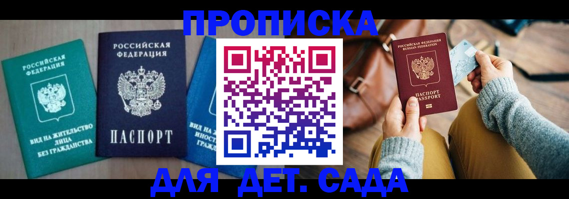 прописка штамп в Агиделе